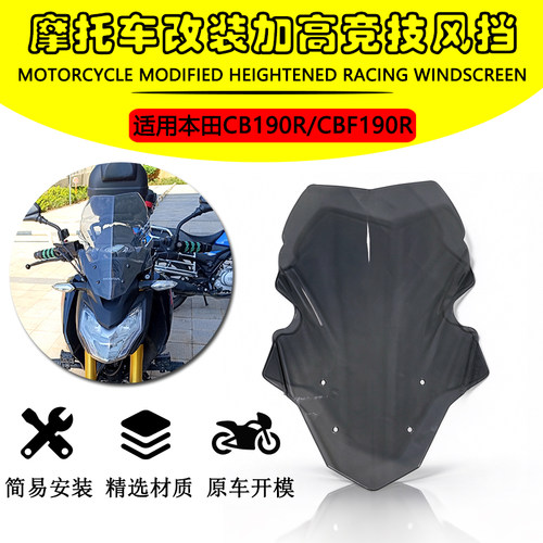 适用本田CB190RCBF190R前挡风