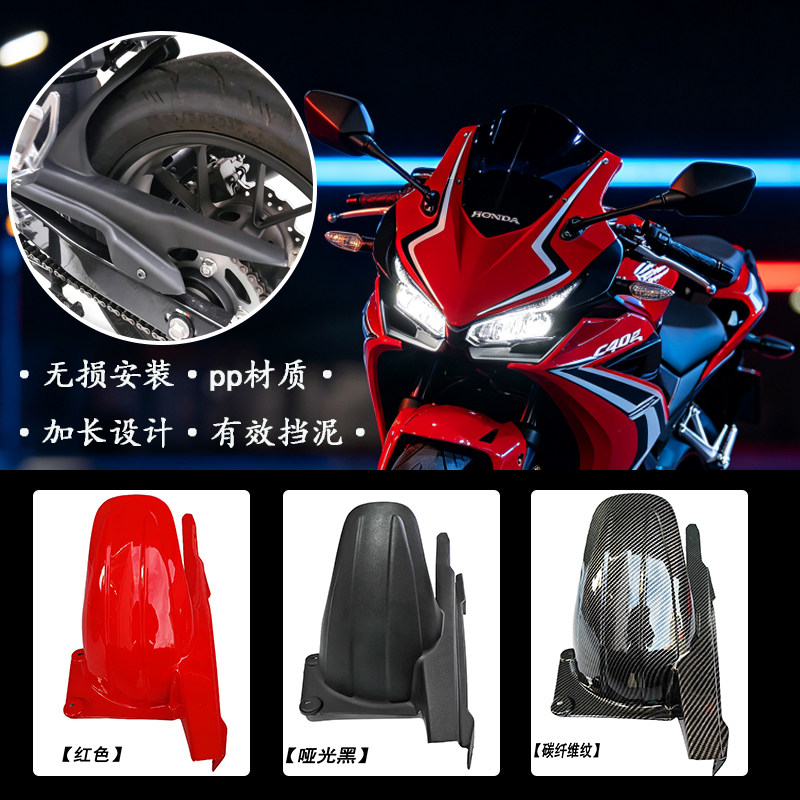 适用本田CBR400R等中置挡泥板