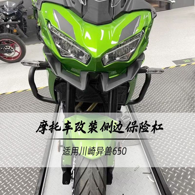 适用川崎异兽650保险杠