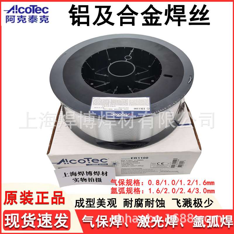 阿克泰克Alcotec5183铝镁氩弧焊丝S AI5183AIMg4.5Mn0.7(A)铝焊丝