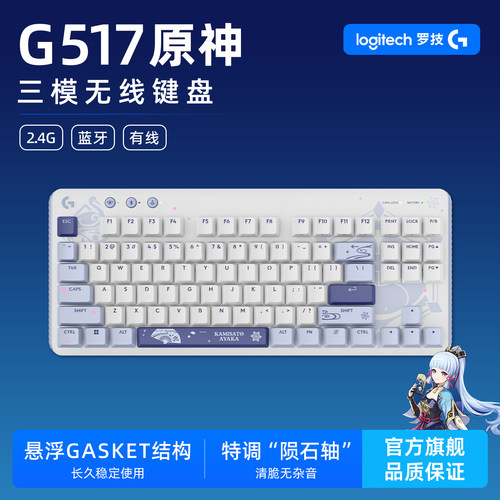 【原神联名】罗技G517无线键盘