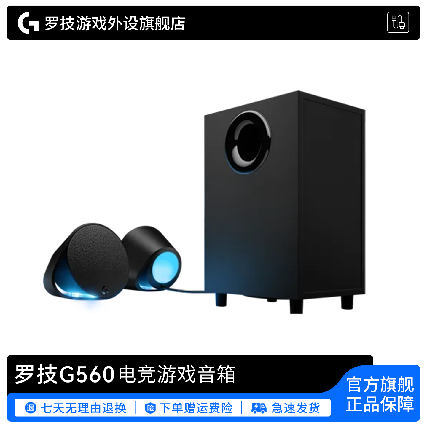 罗技G560多媒体游戏音箱笔记本电脑台式家用7.1声道RGB游戏音箱
