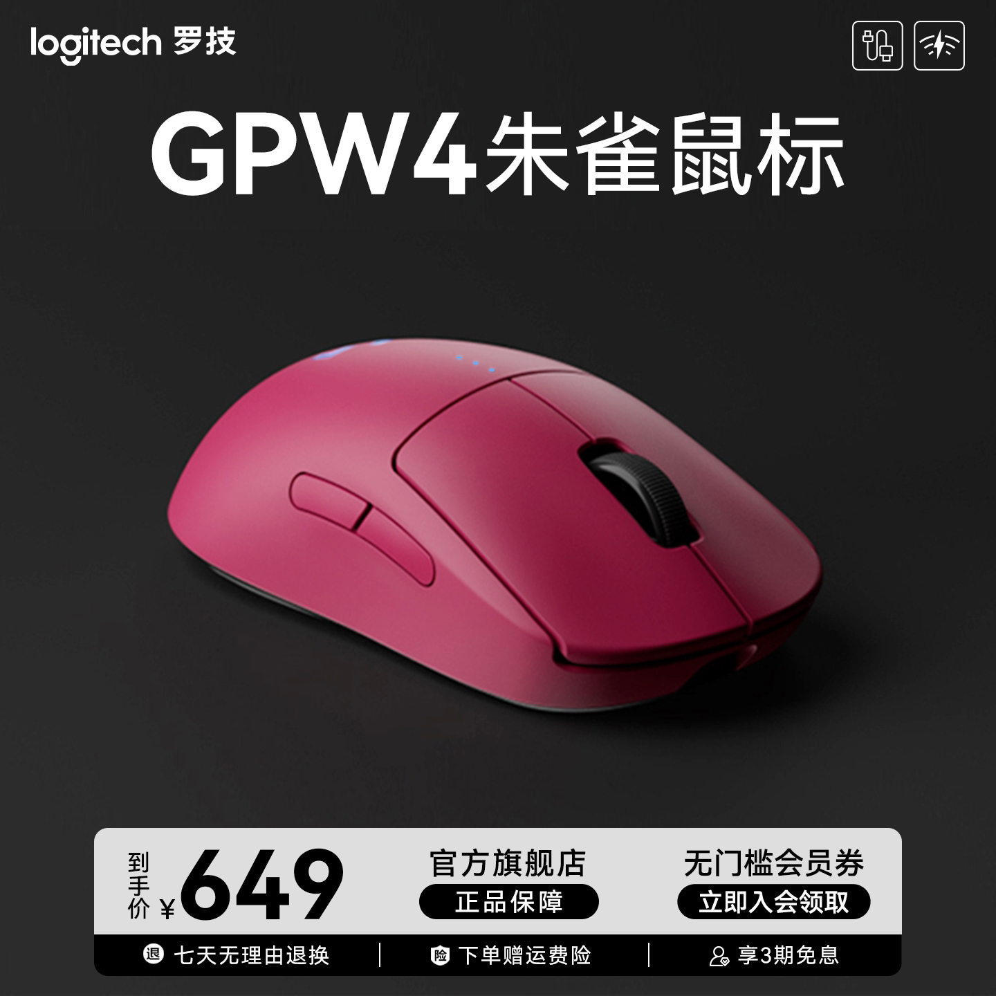 罗技G GPW4朱雀 无线对称鼠标 游戏电竞gpw四代2.4G电脑USB外设