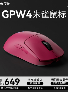 罗技G GPW4朱雀 无线对称鼠标 游戏电竞gpw四代2.4G电脑USB外设