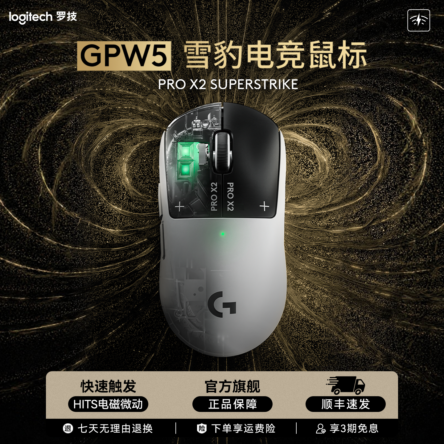 罗技gpw5代雪豹无线鼠标 电磁微动8K电竞游戏鼠标狗屁王5代可