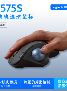 罗技ERGO M575S无线轨迹球蓝牙鼠标笔记本电脑办公专业绘图