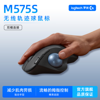 罗技ERGO M575S无线轨迹球蓝牙鼠标笔记本电脑办公专业绘图