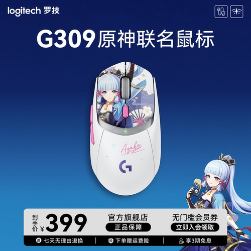 罗技G309原神无线电竞游戏鼠标