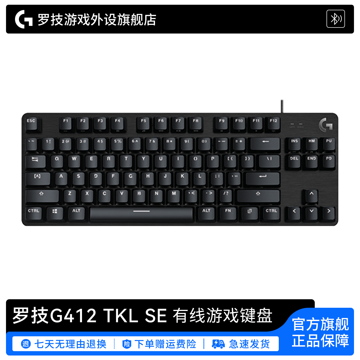 罗技G412 TKL SE 有线电竞游戏台式笔记本电脑机械键盘