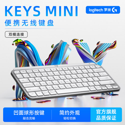 罗技MXKeysMini无线蓝牙键盘