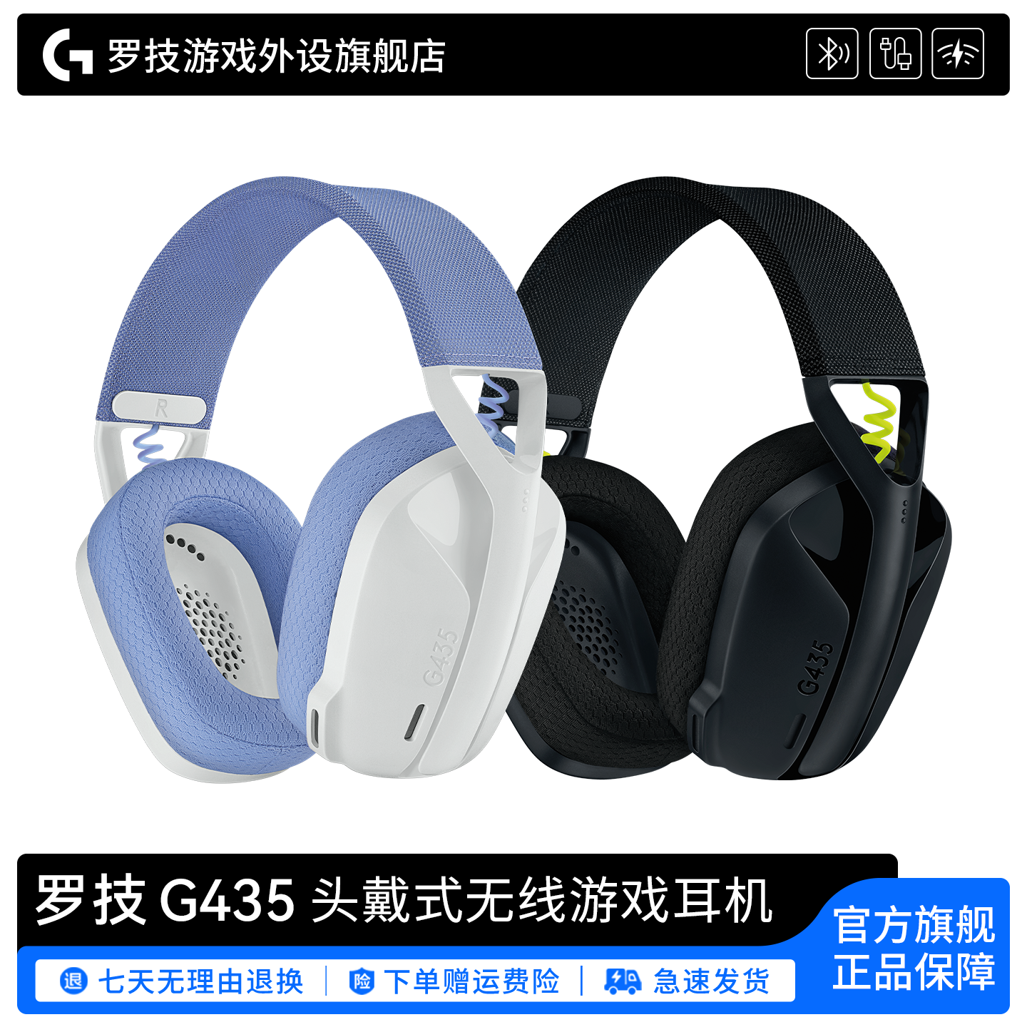 罗技G435无线蓝牙耳机