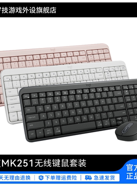 罗技MK251无线蓝牙键鼠套装家用便携办公优选键鼠