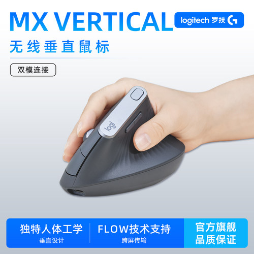 罗技MX Vertical无线蓝牙垂直鼠标办公人体工学多设备