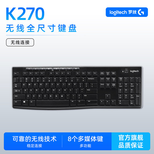 罗技K270无线键盘台式机笔记本办公家用商务打字专用