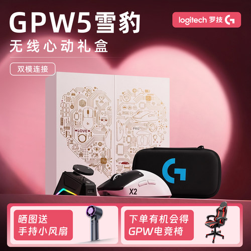 【七夕礼物】罗技gpw5代无线鼠标