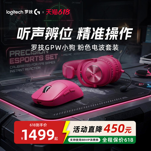 罗技GPW无线电竞键鼠套装