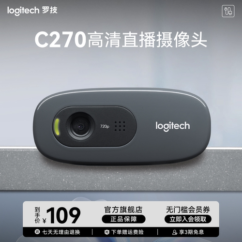 罗技C270/C270i高清直播摄像头