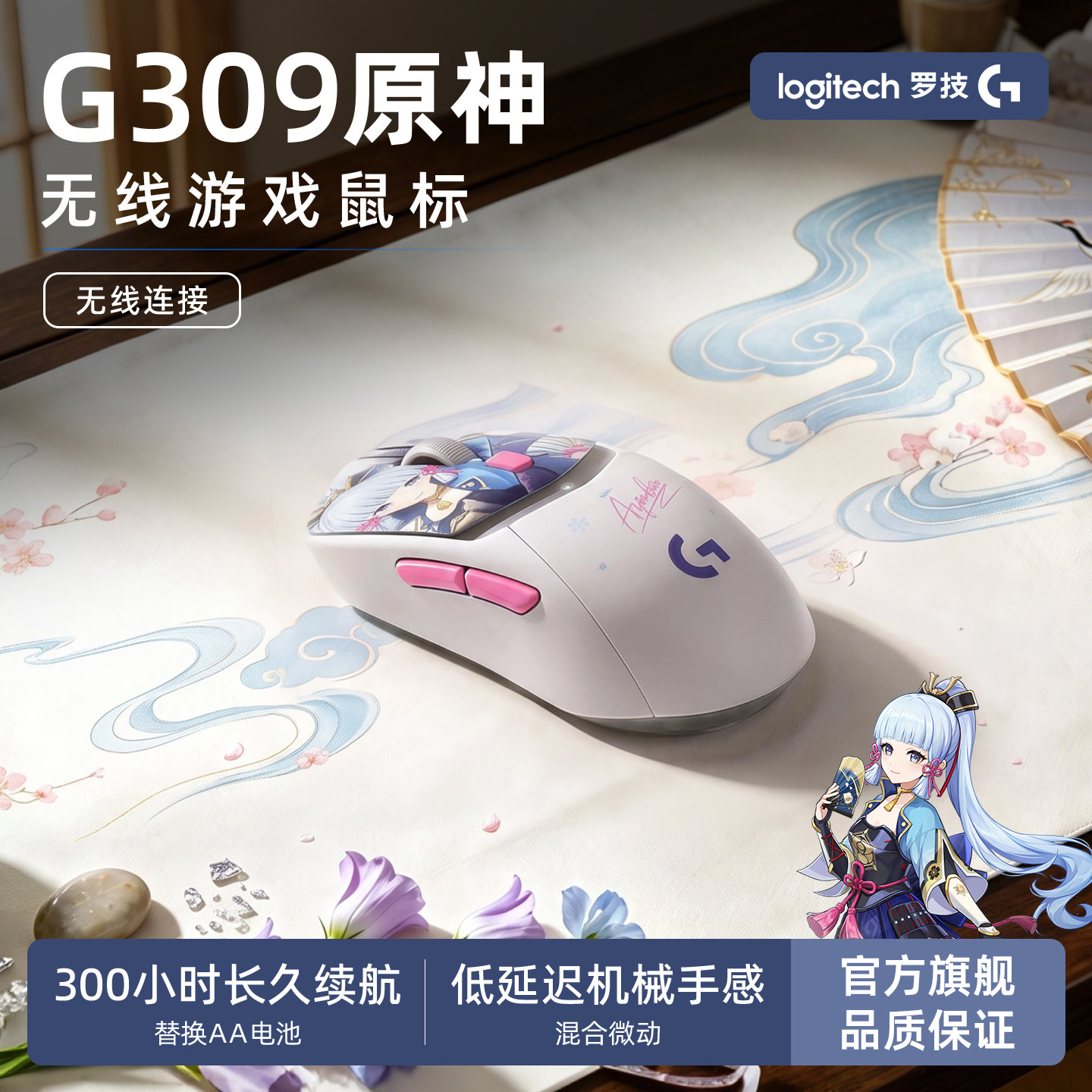 【原神联名】罗技G309无线鼠标图片
