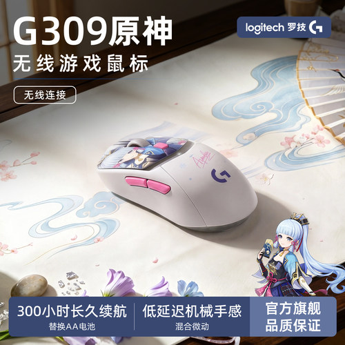 【原神联名】罗技G309无线鼠标