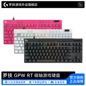 罗技G Pro系列 PRO X TKL RAPID 有线键盘磁轴狗屁王电竞游戏外设