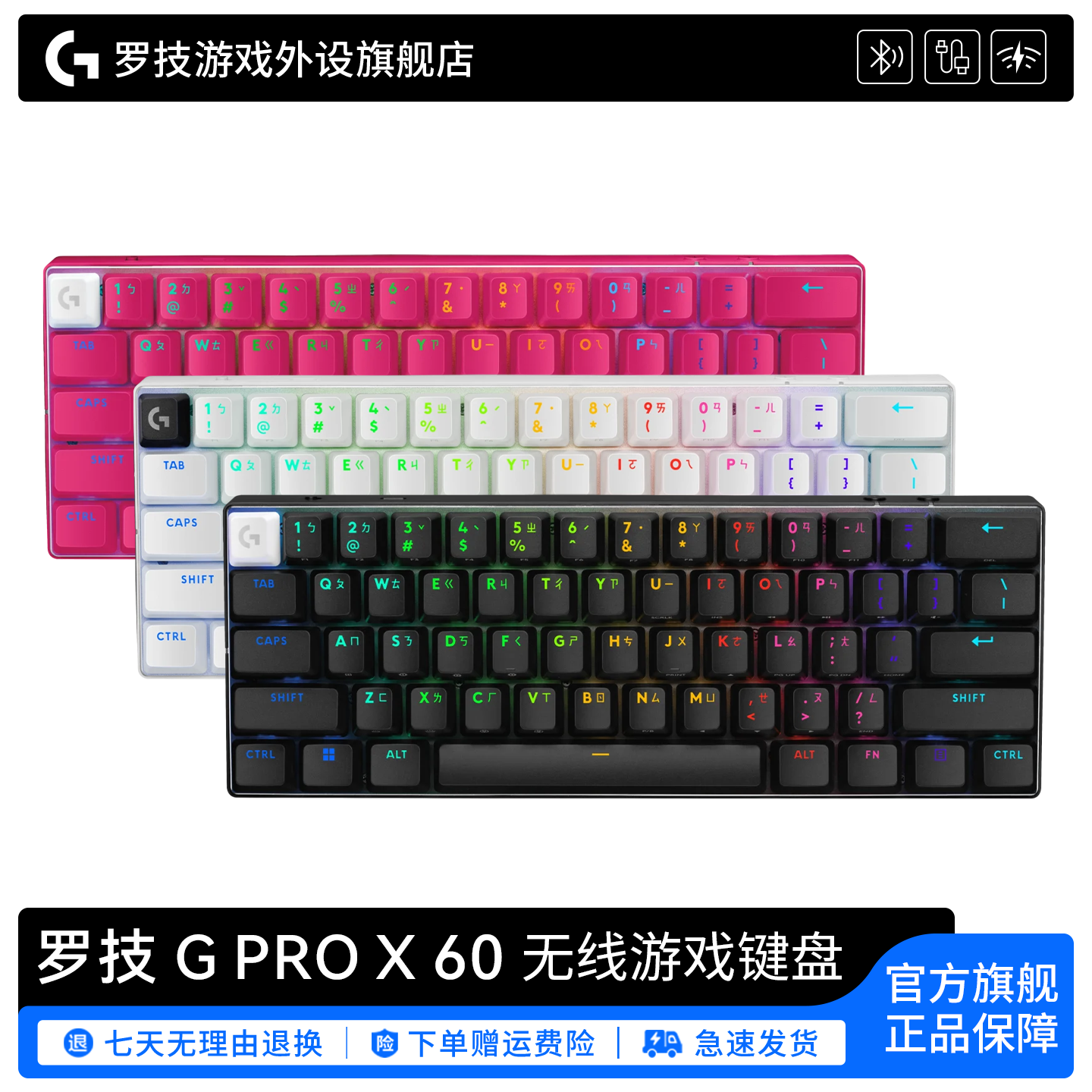 罗技GPro系列无线键盘