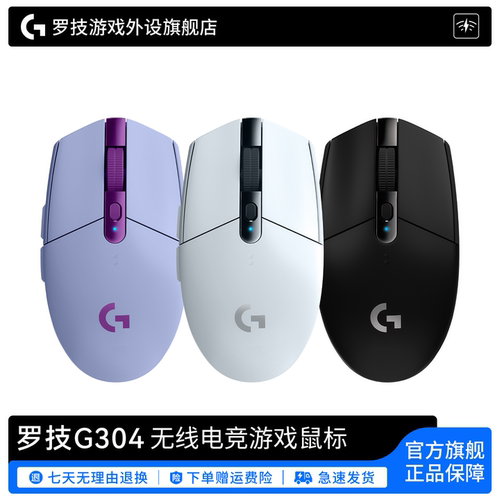 G304游戏电竞轻质便携无线鼠标