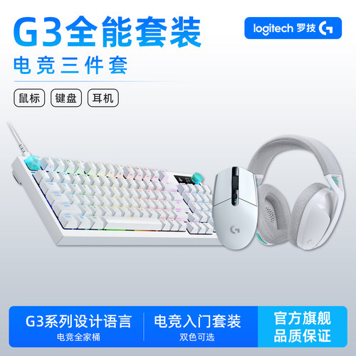 【G3全能开黑电竞套装】罗技G304无线鼠标+G316X键盘+G321耳机