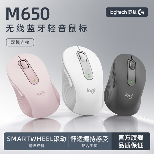 罗技M650无线蓝牙静音鼠标