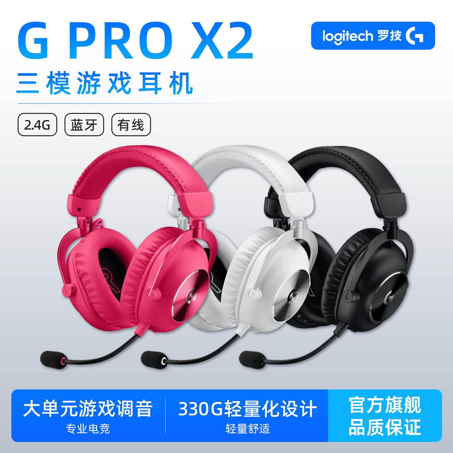罗技G Pro系列 PRO X 2 HS无线游戏耳机gpw二代有线蓝牙三模连接