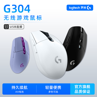 罗技G304游戏电竞无线鼠标