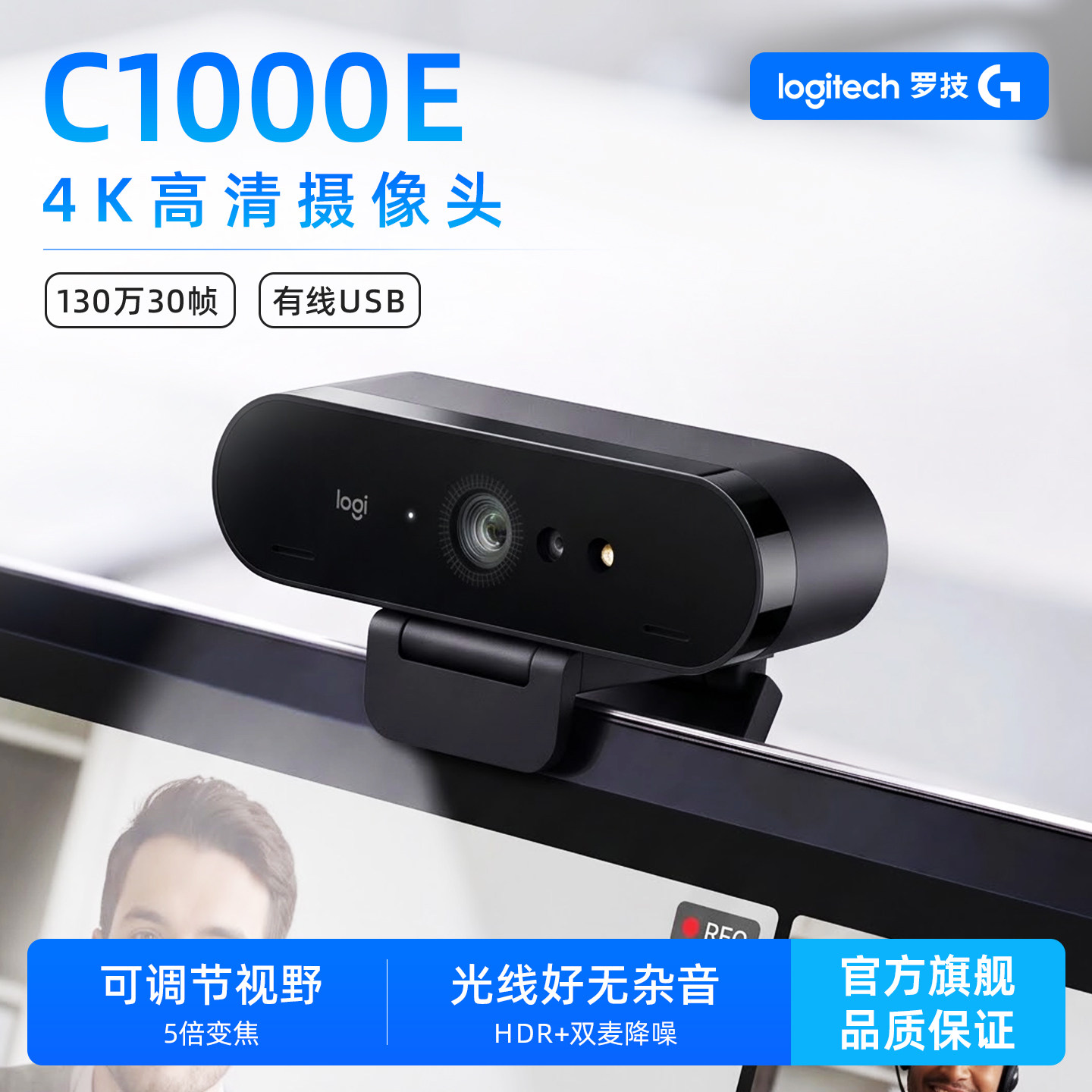 罗技C1000E电脑直播摄像头4K高清美颜摄影淘宝抖音YY主播带