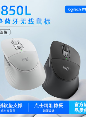 罗技M850L软垫蓝牙无线办公鼠标
