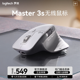 罗技 MX Master 3S 无线鼠标轻音高端蓝牙大师系列G