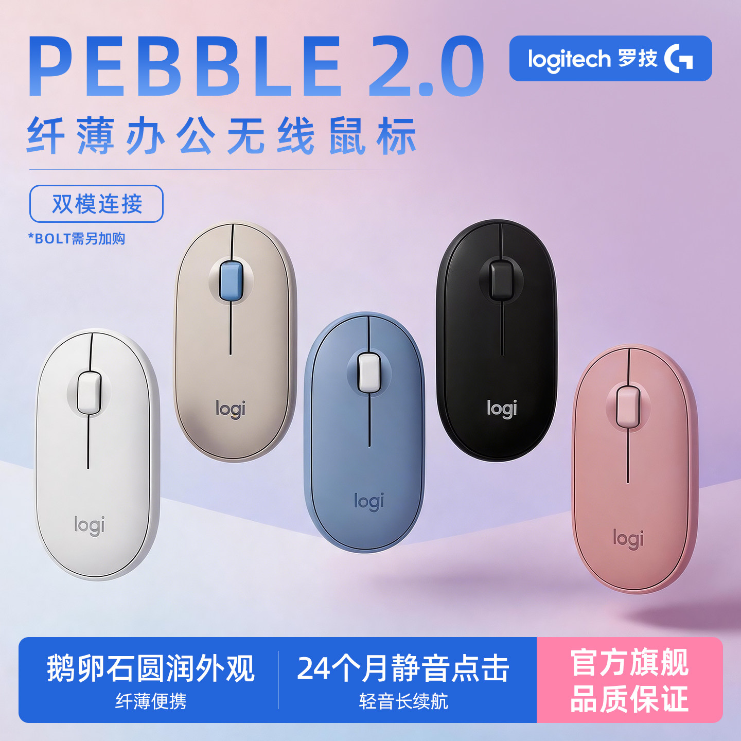 罗技PEBBLE 2.0蓝牙办公鼠标 无线多彩高颜值 鹅卵石轻薄便携