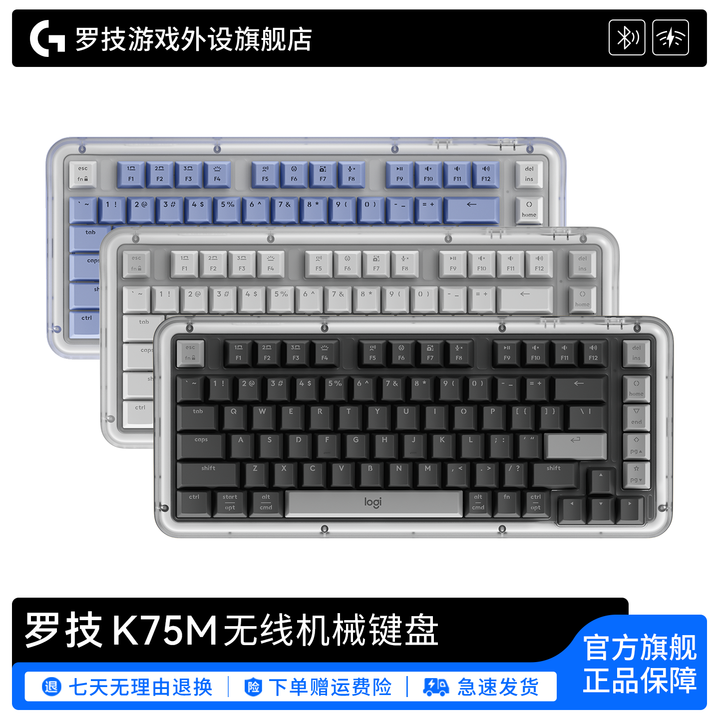 罗技K75M客制化无线蓝牙机械键盘热插拔全键游戏电竞办公通用键盘