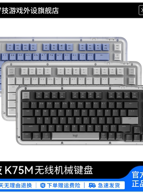 罗技K75M客制化无线蓝牙机械键盘热插拔全键游戏电竞办公通用键盘
