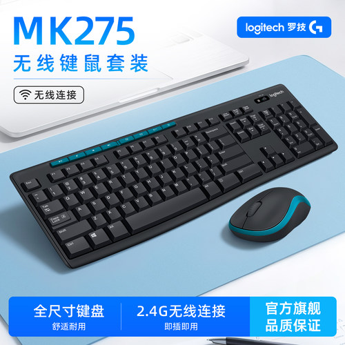 罗技MK275无线键鼠套装笔记本台式电脑家用办公鼠标键盘打字MK270