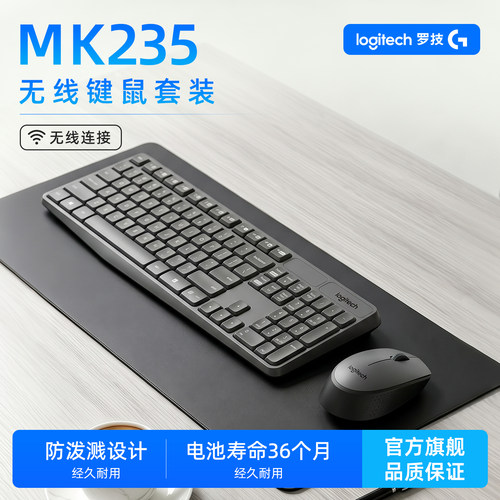 罗技MK235无线键鼠套装家用办公