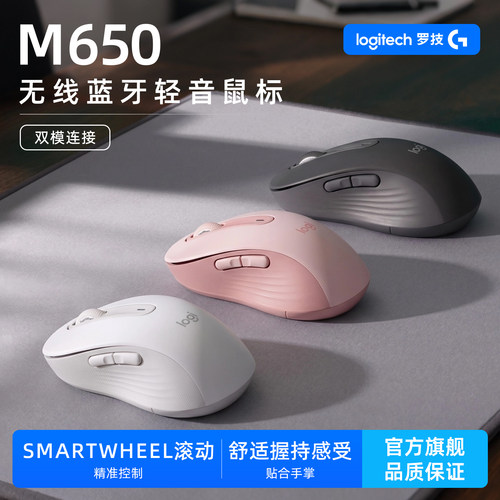 罗技M650M/L无线蓝牙静音鼠标笔记本台式电脑商务办公大小手