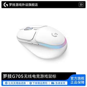 罗技G705无线蓝牙游戏鼠标极光RGB流光灯效女生游戏电竞小巧鼠标