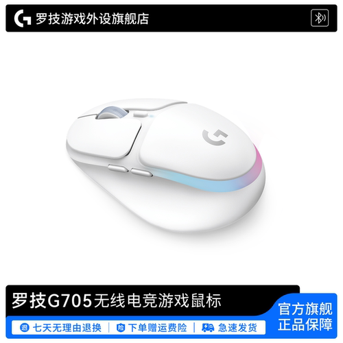罗技G705无线蓝牙游戏鼠标极光RGB流光灯效女生游戏电竞小巧鼠标