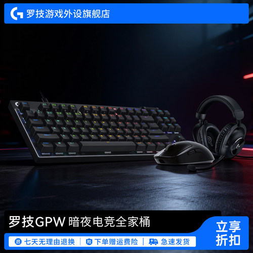 GPW系列黑色电竞套装游戏台式机