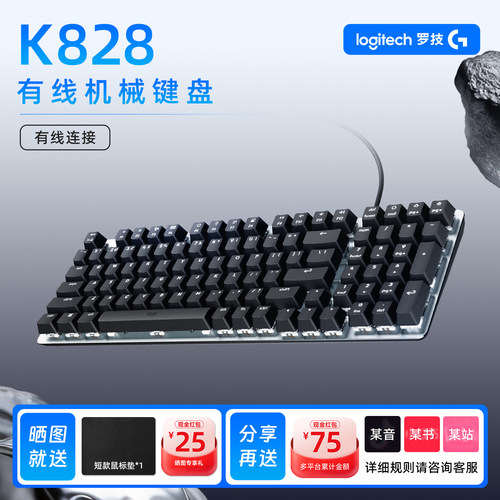 罗技K828有线机械键盘线性晶石轴