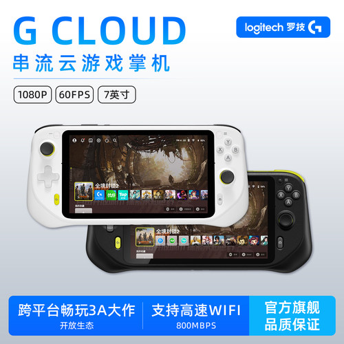 罗技G魔方云掌机串流云游戏