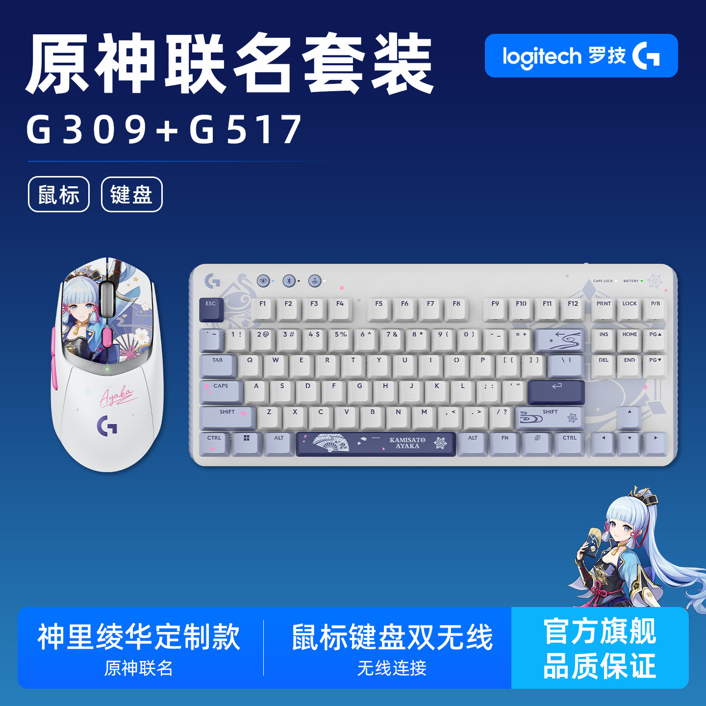 罗技原神联名G309无线鼠标套装