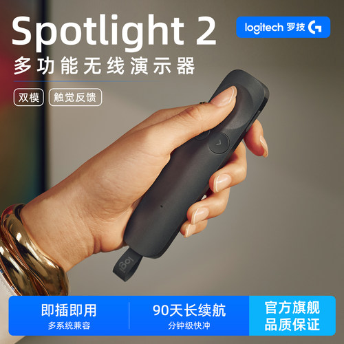 罗技Spotlight2多功能无线演示器