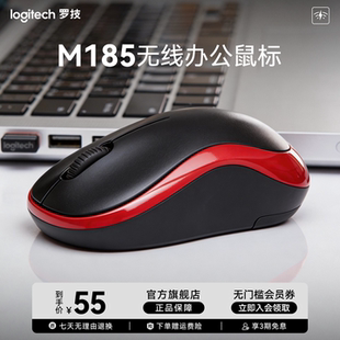 罗技M185无线鼠标M186笔记本台式 电脑商务办公家用省电便携左右手