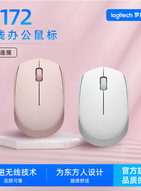 罗技M170/M171/M172无线鼠标笔记本台式电脑商务办公家用便携省电