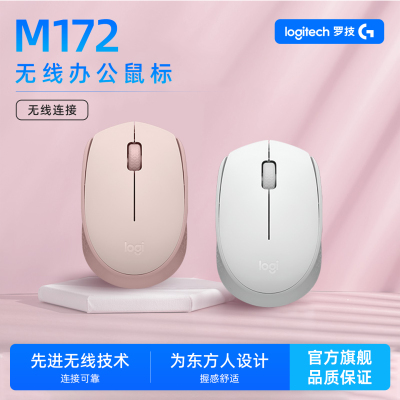 罗技M170/M171/M172无线鼠标笔记本台式电脑商务办公家用便携省电