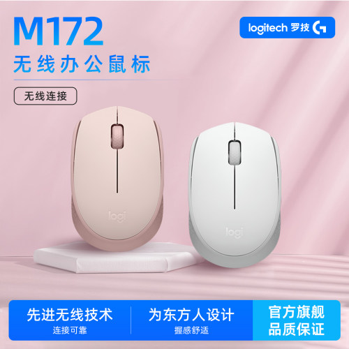罗技M170/M171/M172无线鼠标笔记本台式电脑商务办公家用便携省电